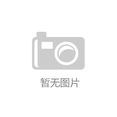 新利体育网站三层当代自建房：巧思设想不异规划展示别样风度