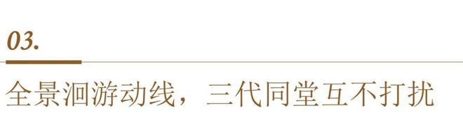 新利luck全站霸榜“高改三冠王”顶流豪宅的“热销暗码”(图14)
