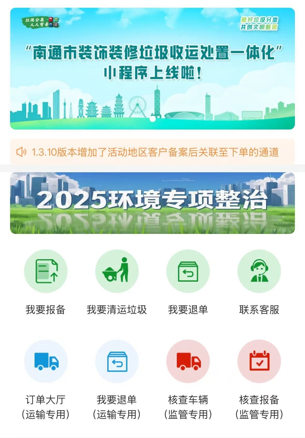 新利luck18官网善治暗码｜南通崇川：从“无处安顿”到“一键收运”装修渣滓管理