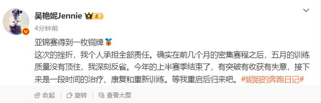 18luck新利吴艳妮再次发文抱歉：此次的波折我小我私家负担局部义务蒲月的锻炼质